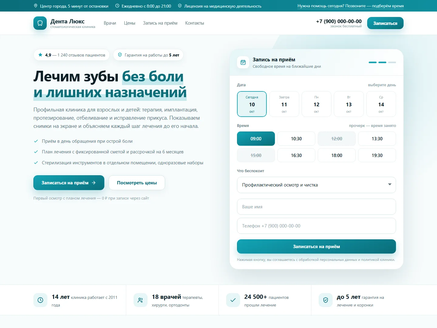 Демонстрационный макет сайта стоматологической клиники: услуги, врачи, онлайн-запись