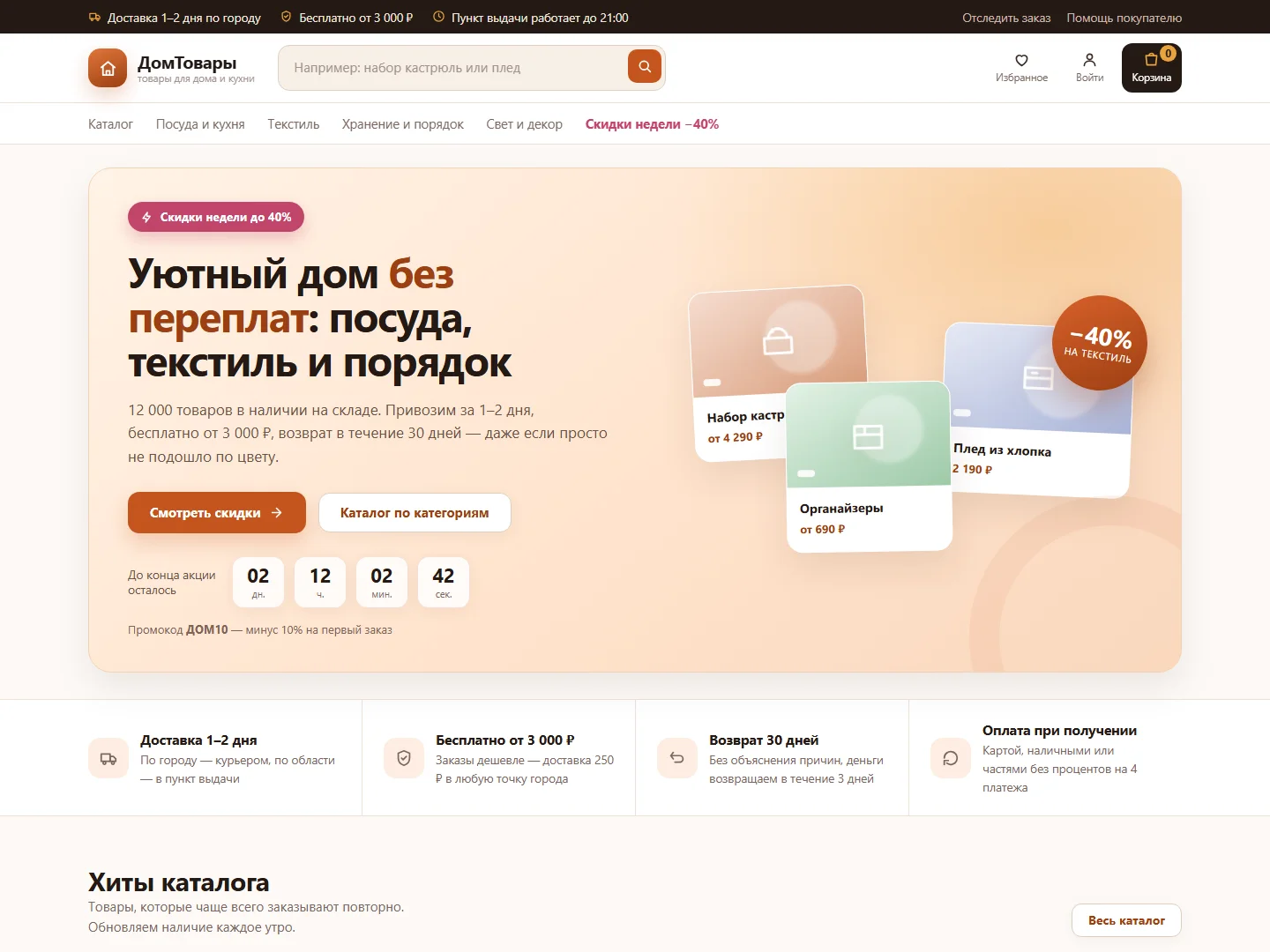 Демонстрационный макет интернет-магазина: каталог, корзина, карточки товаров