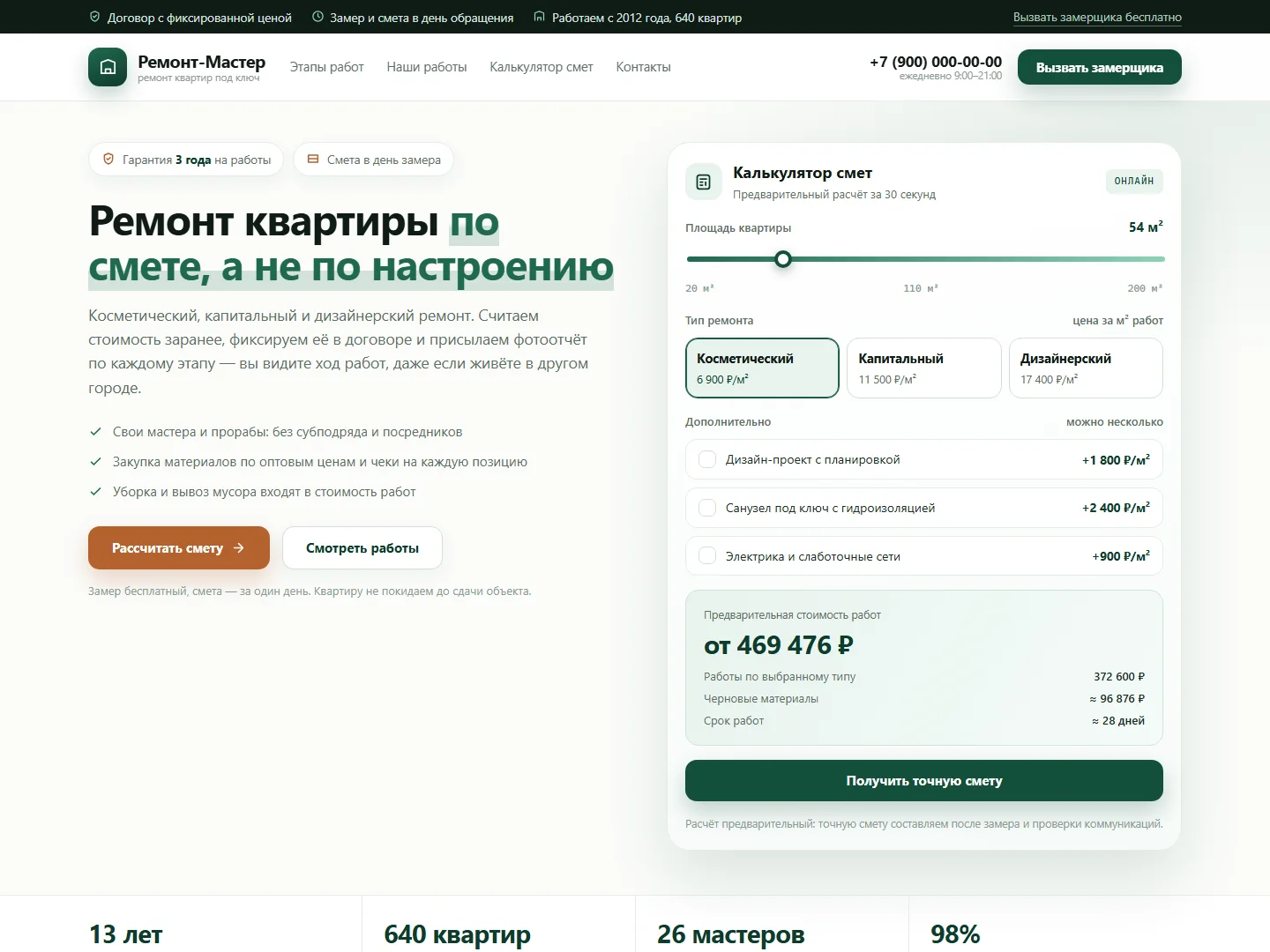 Демонстрационный макет лендинга ремонта квартир: смета-калькулятор и портфолио объектов
